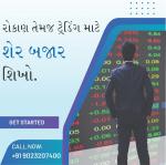 Stock Teachers Institute Stock Market Training Center in Surat - Rent a advertisement in Suryapet
